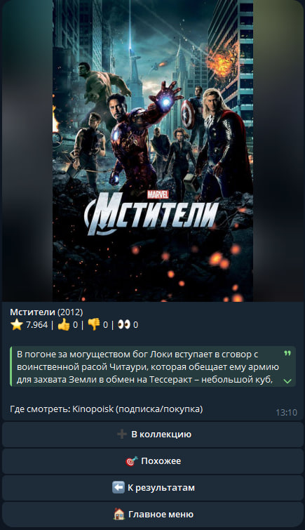 Интерфейс MovieSurf в Telegram